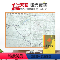 [正版]超详版津巴布韦地图 三合一大幅面地图+地理百科 世界分国地理地图 星球版 历史,旅游 留学资料工具书 覆膜防水