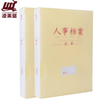 凌美盛 优选PP材质干部人事档案盒 A4新标准准三柱蛇簧夹 25mm背宽RSDAH25-1可定制/个