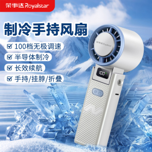 荣事达手持风扇小型便携式小风扇户外USB充电制冷风扇挂脖风扇