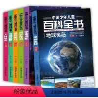 中国少年儿童百科全书[全6册] [正版]小学生课外阅读书籍百科全书大百科全套老师三年级课外书四年级至五六年级经典儿童读物