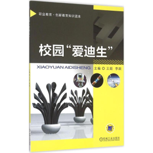 正版新书]校园