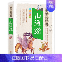 山海经 [正版]杨家将书籍白话文版现代文故事无障碍阅读少年读经典青少年少儿儿童文学名著青少原著前传演义古代珍藏无删减四五