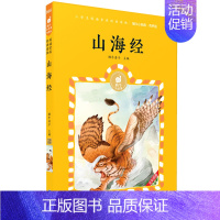 山海经 [正版]呼兰河传有声版萧红著蜗牛小经典全集彩色小学生三四五六年级课外阅读书目福建少年儿童出版社幼儿绘本蜗牛小书坊