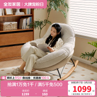 全友家居现代简约布艺摇摇椅客厅阳台单人懒人沙发2024新款