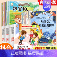 [全30册]宝宝为什么+反霸凌+情商培养 [正版]为什么不能10册儿童情绪管理与性格培养绘本幼儿园0到3到6岁宝宝故事书