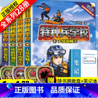 [正版]特种兵学校第一季4册全集 少年军校书籍特种兵学书校9-10-12-15岁小学生三四五六年级课外阅读书籍课外书军
