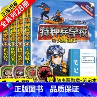 [正版]特种兵学校第一季4册全集 少年军校书籍特种兵学书校9-10-12-15岁小学生三四五六年级课外阅读书籍课外书军
