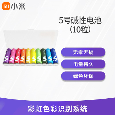 小米官方旗舰店-小米彩虹5号电池10粒装碱性干电池家用遥控器玩具电池