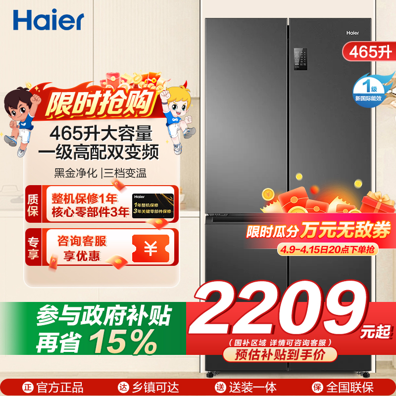 海尔(Haier)465升十字对开门嵌入冰箱 一级高配双变频 黑金净化 三档变温 BCD-465WGHTDEDS9