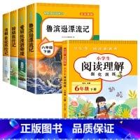 [本]六年级下册+阅读理解 [正版]全套4册 鲁滨逊漂流记六年级下册的课外书阅读原著完整版汤姆索亚历险记爱丽丝漫游奇境尼