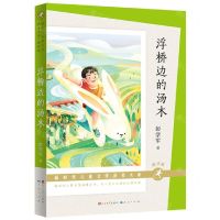 [N]浮桥边的汤木(朗读版)/新时代儿童文学获奖大系-9787501619191