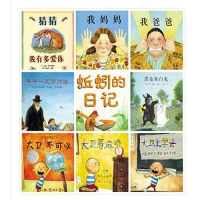 大卫不可以系列+我爸爸+我妈妈+猜猜我有多爱你爷爷一定有办法+蚯蚓日记等9本平装儿童绘本500种平装绘本根据年龄段