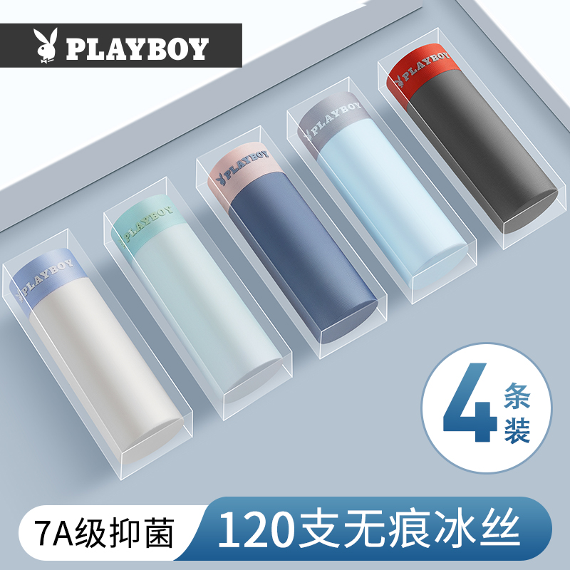 花花公子冰丝男士内裤男生四角裤无痕男款夏季薄款四角裤2025新款