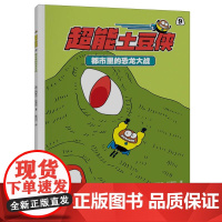 超能土豆侠-都市里的恐龙大战