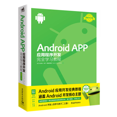 AndroidAPP应用程序开发完全学习教程(典藏中文版)