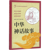 音像中华神话故事张童洋,胡芳芳,闫星烨 编著