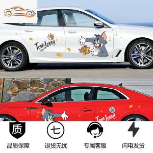 [补贴10%]猫和老鼠车贴汽车可爱卡通贴纸汤姆搞笑车贴划痕遮挡趣味车身贴汽车车贴