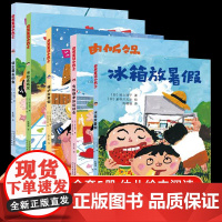 [店正版]暖炉放寒假+电饭锅参加运动会+书包去远足+吸尘器去钓鱼+冰箱放暑假共五册启发童话小巴士系列桥梁书幽默童话故事
