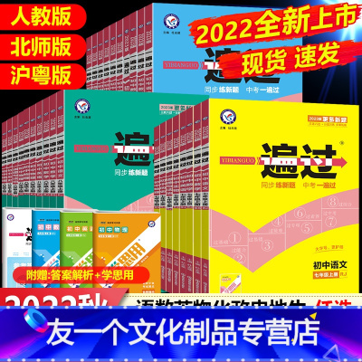 [语文+数学+英语+物理+化学]人教版 九年级上 [友一个正版]2023版初中一遍过七八九年级上册语文数学英语物理化学生