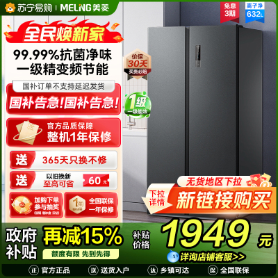 美菱离子净632升对开门冰箱 1级能效变频风冷无霜净味家用大容量双开门电冰箱以旧换新消费补贴自营BCD-632WPUCX