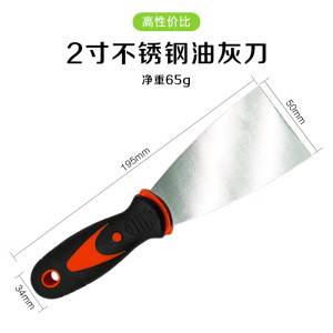 2英寸不锈钢油灰刀 塑柄小批刀刮刀清洁铲刀墙皮抹灰腻子抹泥刀