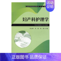 [正版]妇产科护理学 邬远林 医学类 书籍