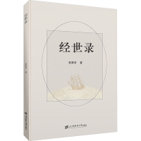 正版新书]经世录美第奇 著9787564242633