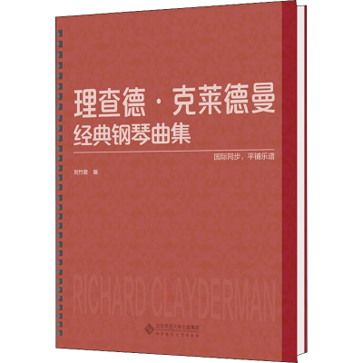 醉染图书理查德·克莱德曼经典钢琴曲集9787303268344