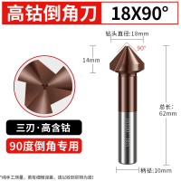 易企采 [含钴加硬]三刃18*90度倒角刀 不锈钢沉头沉孔 单位 : 把 质保 : 1个月