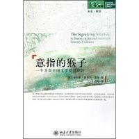 [M]意指的猴子-9787301179604