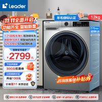 Leader 海尔智家出品 12公斤 滚筒洗衣机 洗干一体机 精华洗 1.21洗净比XQGL120-HLD536SU1