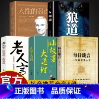 [正版]全套5册 每日箴言+老人言+人性的弱点+狼道 一句话改变人生 职场心计书籍书排行榜每日遮箴言每日言缄言笺言