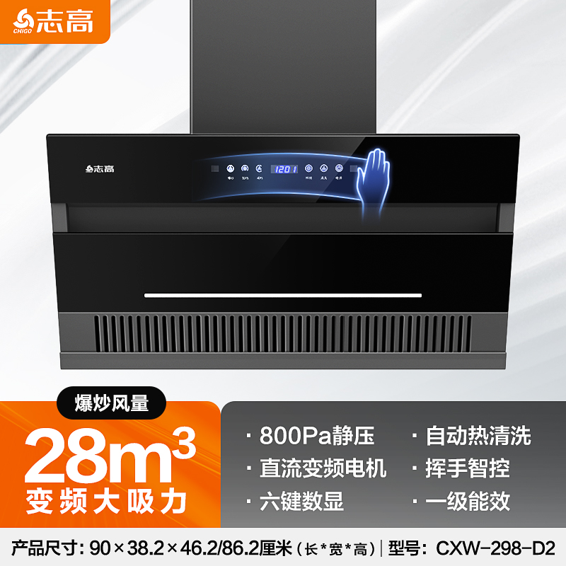 志高油烟机厨房家用大吸力顶侧双吸变频侧吸烟机28m³[变频增压900宽]顶侧双吸触摸挥手智能自清洗 上门安装