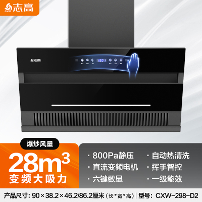 志高油烟机厨房家用大吸力顶侧双吸变频侧吸烟机28m³[变频增压900宽]顶侧双吸触摸挥手智能自清洗 上门安装