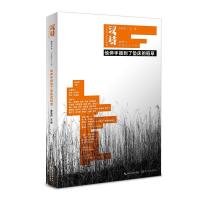 正版新书]汉诗-他伸手摸到了垫床的稻草-2019-2(总第四十六卷)张