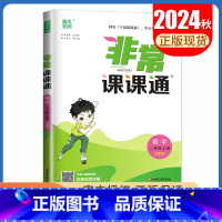 二年级上册数学苏教版 小学通用 [正版]2025春非常课课通一二三四五六年级上册下册语文数学英语人教版苏教版译林版同步1