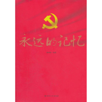 正版新书]永远的记忆张明轩9787802543812