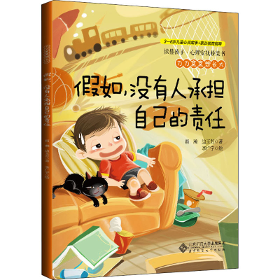 醉染图书刀刀窝窝想长大 如,没有人承担自己的责任9787303257065