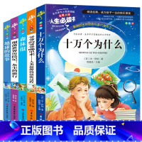 四年级下阅读书目+森林报+地球的故事 [正版]书籍昆虫记法布尔海底两万里小学生三四五六年级下册课外书导读美绘版小学文学阅
