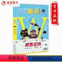 [正版]漫娱 脑洞w19绝地求饶 扶他柠檬茶等著 脑洞w系列书幽默爆笑网络段子短篇故事合集二次元游戏爱好者校园学生课外
