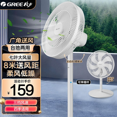 格力(GREE) 电风扇七叶家用落地扇大风量立式节能台地两用机械摇头电扇空气循环风扇 轻音低噪FD-3515h7