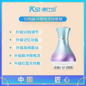 [康仕坦]50档带脉电动经络刷微电流按摩热敷手持肩颈揉腹刮痧仪