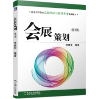 音像会展策划第2版李勇军
