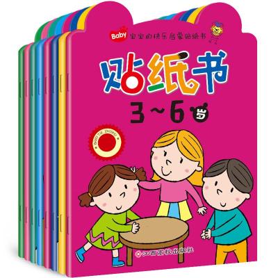 宝宝快乐启蒙贴纸书全8册3-6儿童动手动脑启蒙早教益智游戏书幼儿园学前儿童左右脑开发