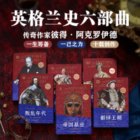 音像英格兰史六部曲:套装版[英国]彼得·阿克罗伊德