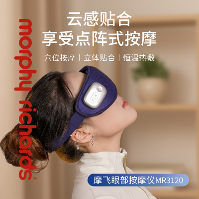 摩飞牌眼部按摩仪MR3120