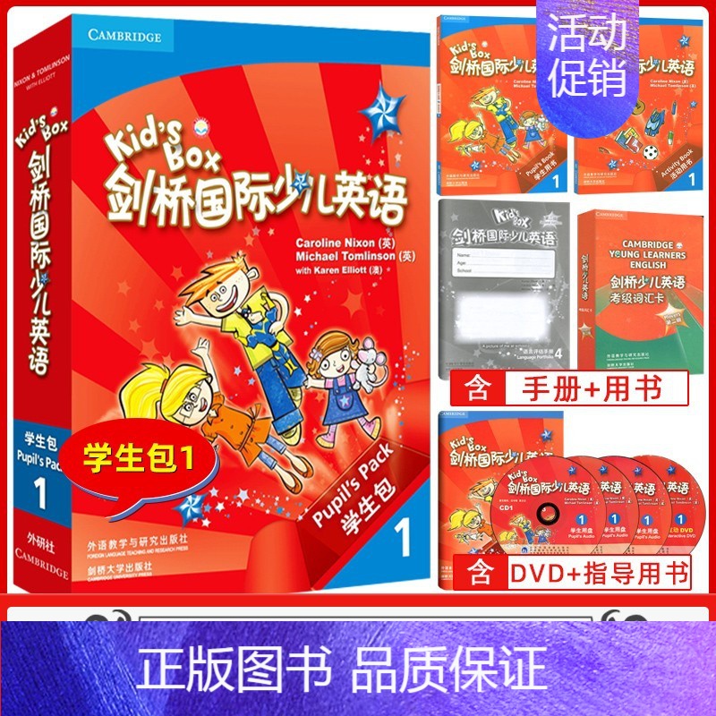 KB1[优惠] 小学通用 [正版]Kid'sBox剑桥国际少儿英语学生包2第二版点读版外研kb2扫码听音频
