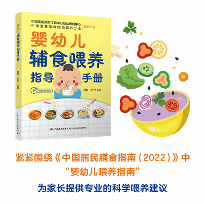 正版新书]婴幼儿辅食喂养指导手册姚魁,李玲9787518440856