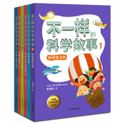 醉染图书不一样的科学故事(6册套装)/趣味伴学习2200342000005