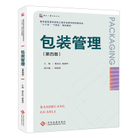 [M]包装管理(第4版)-9787514237566
